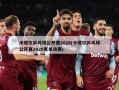 卡塔尔乒乓球公开赛2020(卡塔尔乒乓球公开赛2020男单决赛)