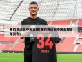 里约奥运会中国女排(里约奥运会中国女排名单公布)
