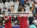 nba直播在线观看高清(nba直播在线观看高清直播无插件jrs)
