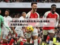 nba腾讯直播无插件高清(nba直播腾讯无插件直播cctv)