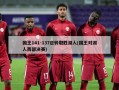 国王141-137逆转取胜湖人(国王对湖人西部决赛)