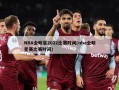 NBA全明星2022比赛时间(nba全明星赛比赛时间)