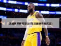 法国世界杯阵容(18年法国世界杯阵容)