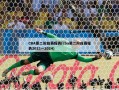CBA第二阶段赛程表(cba第二阶段赛程表2023一2024)