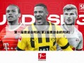 第一届奥运会时间(第1届奥运会的时间)