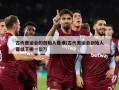 古代奥运会的创始人是谁(古代奥运会创始人是以下哪一位?)