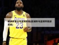 ***首以乌龙球开局(***乌龙球开局创历史)