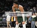 13nba总决赛第七场(nba总决赛2013第七场录像)
