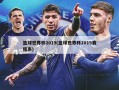 篮球世界杯2019(篮球世界杯2019赛程表)