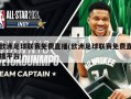 欧洲足球联赛免费直播(欧洲足球联赛免费直播平台)