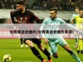 伦敦奥运会图片(伦敦奥运会图片高清)