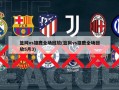 篮网vs雄鹿全场回放(篮网vs雄鹿全场回放5月3)