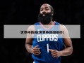 世界杯新闻(世界杯新闻摘抄)