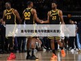 皇马夺冠(皇马夺冠图片高清)