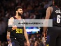 nba对阵图(nba对阵图2023)