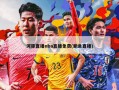 河豚直播nba直播免费(鲍鱼直播)