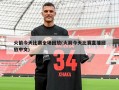 火箭今天比赛全场回放(火箭今天比赛直播回放中文)