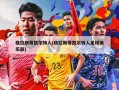 格拉斯哥凯尔特人(格拉斯哥凯尔特人足球俱乐部)