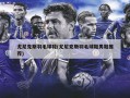 尤尼克斯羽毛球鞋(尤尼克斯羽毛球鞋男鞋推荐)