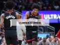 nba视频直播(NBA视频直播)