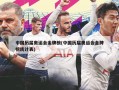 中国历届奥运会金牌榜(中国历届奥运会金牌榜统计表)